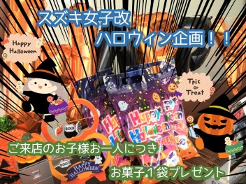 ハロウィンイベント開催中！！